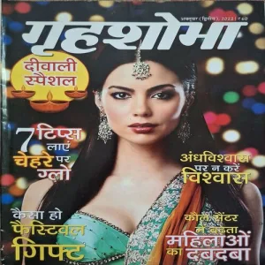 Grihshobha ( October 2nd 2022 )
