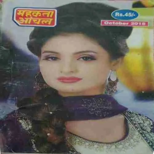 Mehakta aachal ( October 2018 )