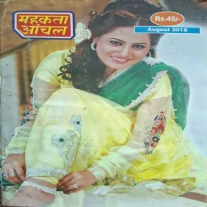 Mahakta Aanchal ( August 2018 )