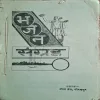 Bhajan Sangrah ( Coverless )