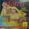 Vanita ( November 2024 )