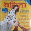 Vanita ( May 2018 )