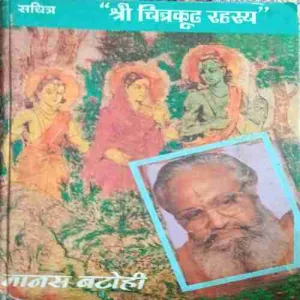 Shri chitrakudh Rahashaya