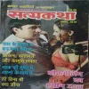 Satyakatha ( November 2012 )