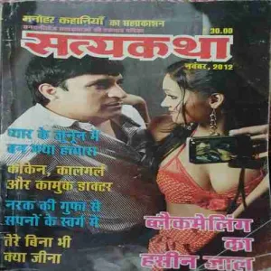Satyakatha ( November 2012 )