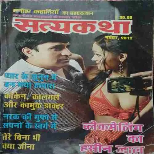 Satyakatha ( November 2012 )