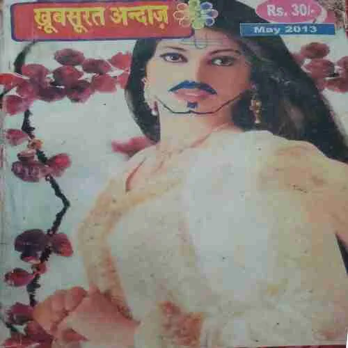 Khoobsurat aandaz ( May 2013 )