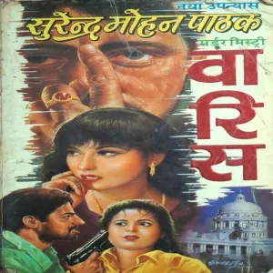 Vaarish ( Surendra Mohan Pathak ) ( Back Cover Small Cut Upper Side )