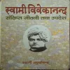 Swami Vivekanand Sankhchipt Jivani Tatha Updesh ( By Swami Apooravanand )(Total Pages = 90 )