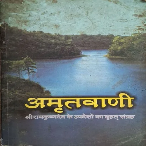 Amritvani ( By Shree Ramkrishnadev )(Total Pages = 306 )