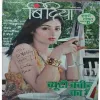 Bindiya ( October 2012 )