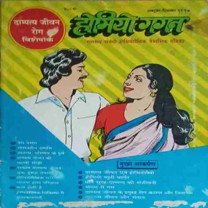 Homoeogagan ( October - December 1997 )