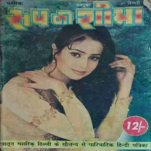 Roop ki Shoba ( October 2004 )
