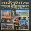 Vastushastra Feng Shui Gyan ( By Pandit Sashimohan Bahal )(Total Pages = 320 )