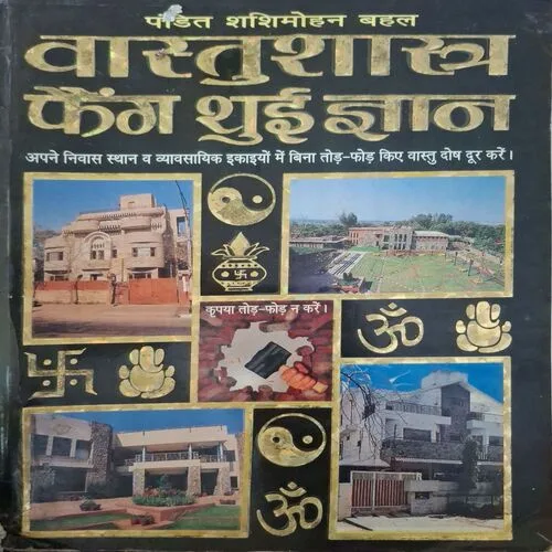 Vastushastra Feng Shui Gyan ( By Pandit Sashimohan Bahal )(Total Pages = 320 )