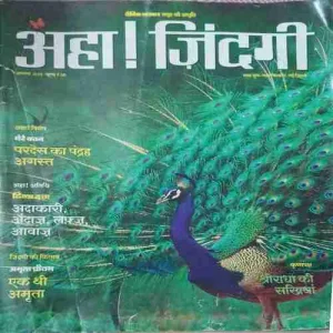 Aha ! Zindagi