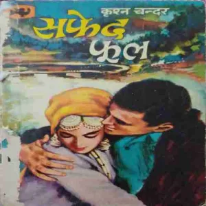 Safed Fool ( No. of Pages = 268 )