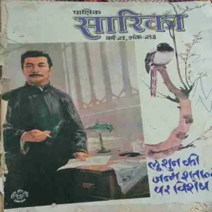 Sarika ( 16th September 1981 )