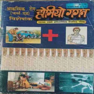 Homoeogagan ( January - March 1999 )