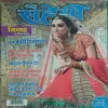 Meri Saheli ( December 2016 )
