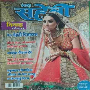 Meri Saheli ( December 2016 )