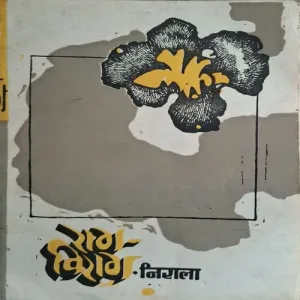 Raag Virag ( By Nirala )