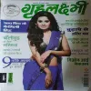 Grihalakshmi ( July 2013 )