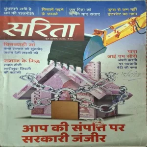 Sarita ( June 1st 2023 )
