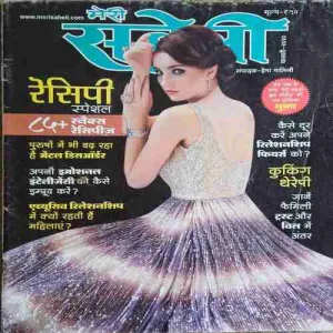 Meri saheli ( February 2020 )