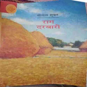Raag Darbaari ( No. of Pages =334 )