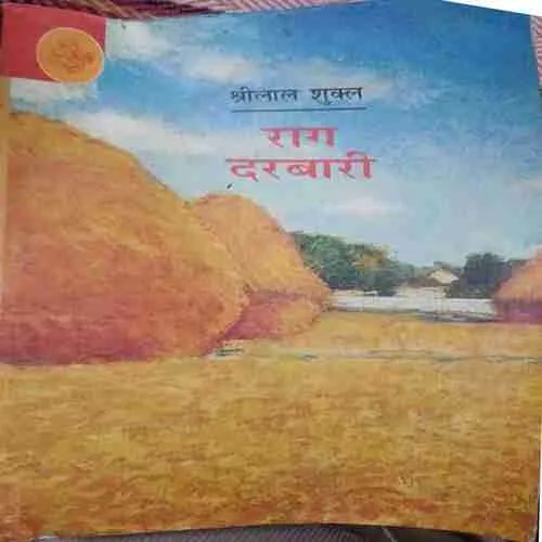 Raag Darbaari ( No. of Pages =334 )