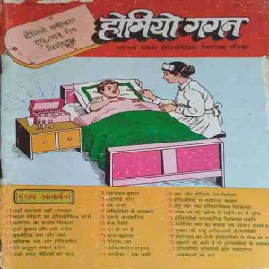 Homoeogagan ( April - June 1997 )