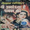 Ye Ayodhya Hai Raavan Ki ( By Keshav Pandit )