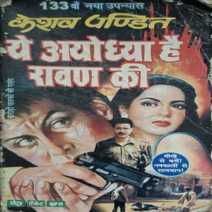 Ye Ayodhya Hai Raavan Ki ( By Keshav Pandit )