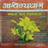 Arogyadham ( 2004 )