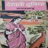 Dehati Duniya ( No. of Pages = 115 )