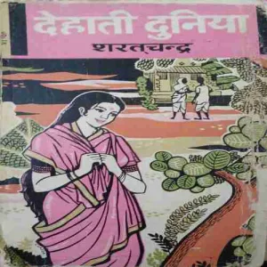 Dehati Duniya ( No. of Pages = 115 )