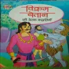 Vikram Betal