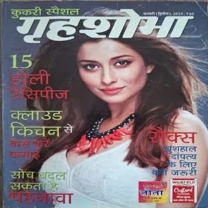 Grihshobha ( February 2nd 2023 )