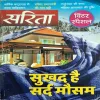 Sarita ( December 1st 2023 )