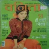 Vanita ( March 2012 )