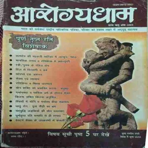 Arogyadham ( 2003 )