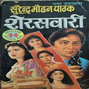 Shersawari ( By Surendra Mohan Pathak )