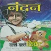 Nandan ( May 2016 )
