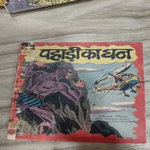 Pahadi Ka Dhan . ( No. 122 )