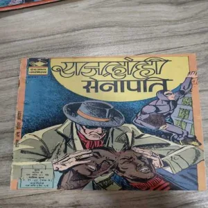 Rajdrohi Hi Senapati . ( No. 101 ) .