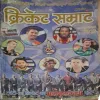 criket samrta ( Qct 2012) (somes damage page)