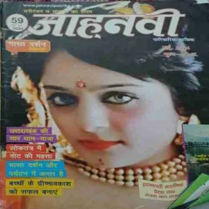 Janhvi ( May 2024 )