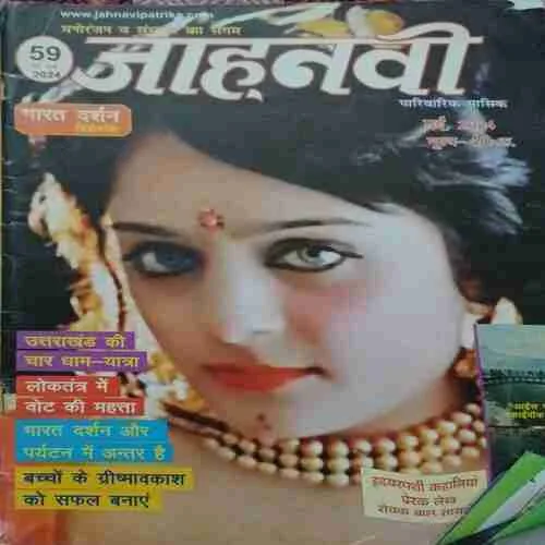 Janhvi ( May 2024 )