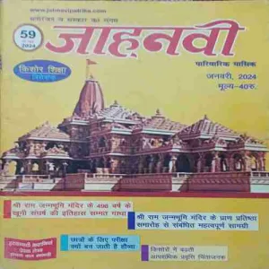 Janhvi ( January 2024 )